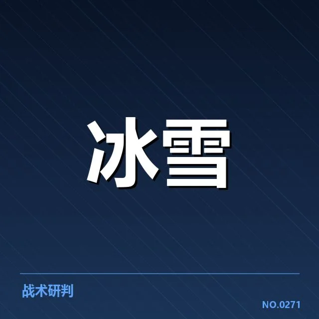 短道速滑战术博弈背后，运动员策略选择引发诸多思考