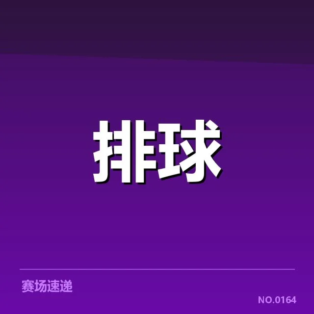 女排世联赛表现背后，队伍战术调整引发多方关注（98）