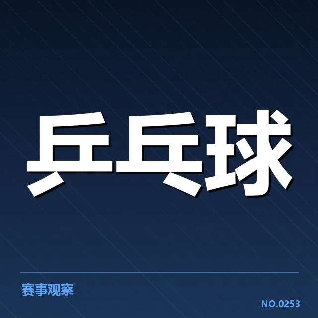 新加坡乒乓球队备战亚锦赛：队伍相持能力存疑点