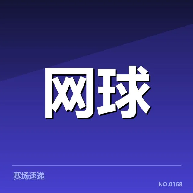 李娜职业生涯胜场数：她的巅峰表现有何关键因素